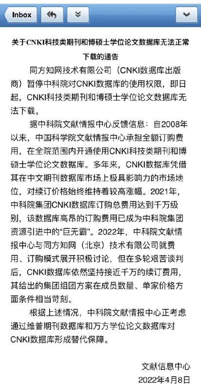 1. 续订费用过高，中科院疑似停用知网数据库