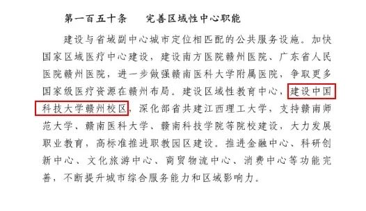 » 2. 中科大挑战教育部规定 跨省规划赣州校区近日，“中国科技大学将建赣州校区”的话题引起国内高教界广泛关注