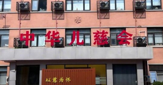 » 13. 民政部派出调查组入驻中华儿慈会9月27日，民政部通报，针对群众举报和媒体反映的中华儿慈会“9958儿童紧急救助项目”及其他有关问题，民政部约谈督促中华儿慈会并派调查组入驻调查