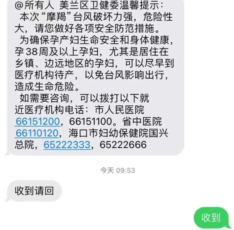 » 7、海南通知38周以上孕妇免费住院 避免台风影响出行9月6日16时许，超强台风“摩羯”登陆海南