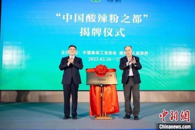 » 10. 河南开封通许县：“中国酸辣粉之都”正式揭牌2月26日，由中国食品工业协会、通许县人民政府共同举办的中国酸辣粉高质量发展论坛暨共建“中国酸辣粉之都”揭牌仪式举行
