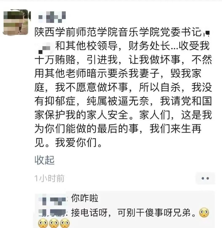 » 6. 陕西一高校教师发朋友圈控诉领导后坠亡 学校：已成立专班陕西学前师范学院老师李某铜跳楼身亡后，他的朋友圈截图在网络传播