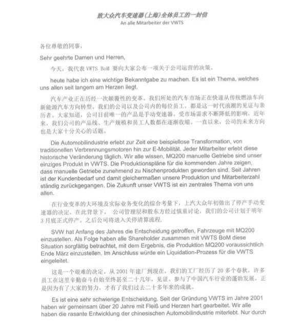 » 1. 大众上海手动变速器工厂将正式停产11月16日，大众汽车交速器(上海)发布全员信称，公司计划于明年3月底正式停产，并在之后将进入关停清算流程