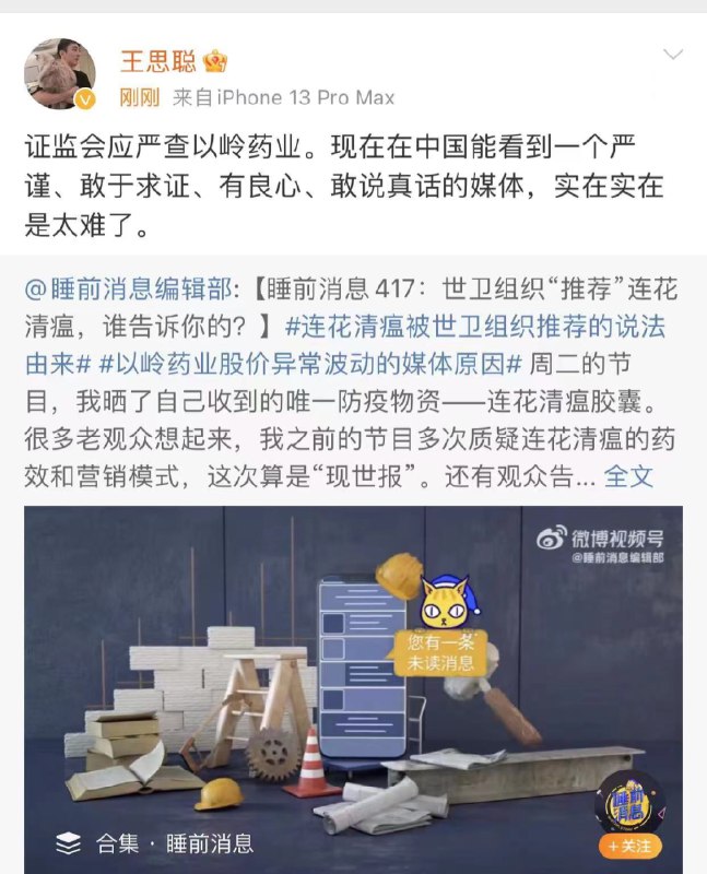 15. 王思聪称证监会应严查以岭药业，公司回应15. 王思聪称证监会应严查以岭药业，公司回应
