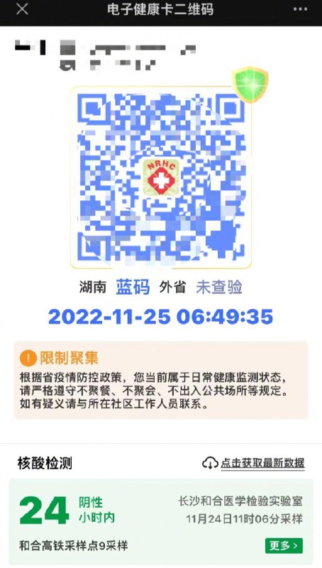 » 1. 湖南健康码上线蓝码外省入（返）湘人员自抵湘之日起5天内，“湖南省居民健康码”会赋蓝码（红黄码除外），并弹窗提示“入（返）湘人员未满5天”
