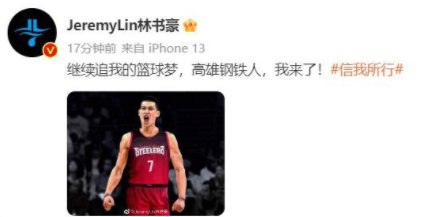» 5. 林书豪加盟中国台湾P联赛高雄钢铁人队北京时间1月26日，前CBA外援林书豪更新社交媒体，宣布自己正式加盟中国台湾P联赛高雄钢铁人队