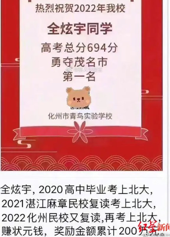 3. 考生三考北大获利200万？同学：是因没选到心仪的学校专业6月26日晚，网传今年广东省茂名市高考第一名，三次考上北大，获得奖励金额累计200万元，此消息一出引发网友热议，有网友评价：“比上班来钱快”，更有甚者称该考生是“职业考生”“高考雇佣兵”