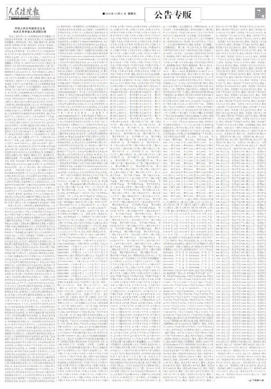 » 6. 人民法院报：曾查封鸡西市原副市长房产1021处  出逃举报书记近日，《人民法院报》用1.5版刊发了牡丹江中院关于黑龙江省鸡西市原副市长李传良贪腐案的公告