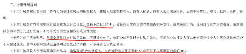 1. 房价连跌10个月，郑州推拆迁补偿“房票”：凭票买房有奖励，但有效期1年6月20日，郑州市人民政府官网发布《郑州市大棚户区改造项目房票安置实施办法(暂行)》，提出大棚户区改造项目推行房票安置工作