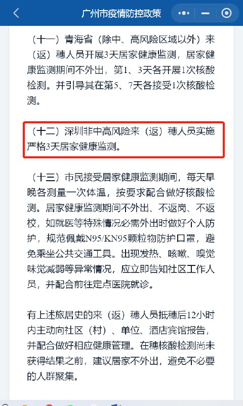 2. 深圳南山区全域实行管控措施 此前福田区、罗湖区已实行社区小区、城中村实行严格管理