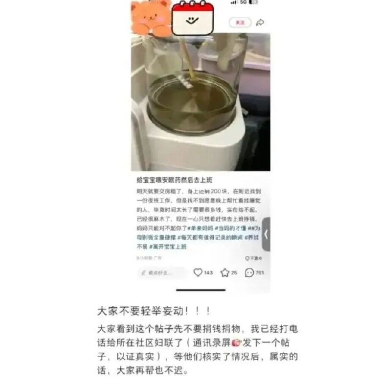 » 1、母亲称给宝宝喂安眠药后去上夜班，当地妇联回应：确属经济困难近日，广东一名网友发文称，家中经济困难需要交房租，找了个夜班工作，但晚上找不到带孩子的人，只好给宝宝喂安眠药后去上班