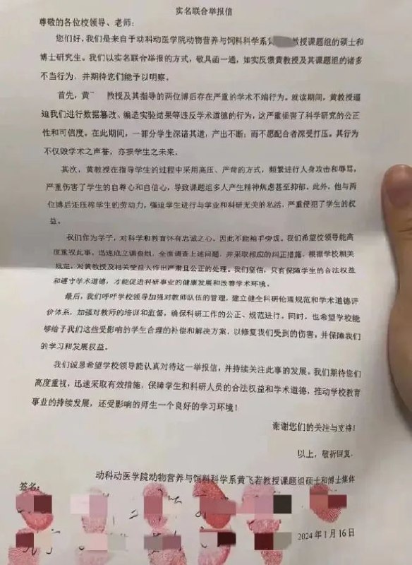 » 2、华农11位学生联名举报导师造假据华中农业大学消息，近日，有学生实名举报该校某导师学术造假