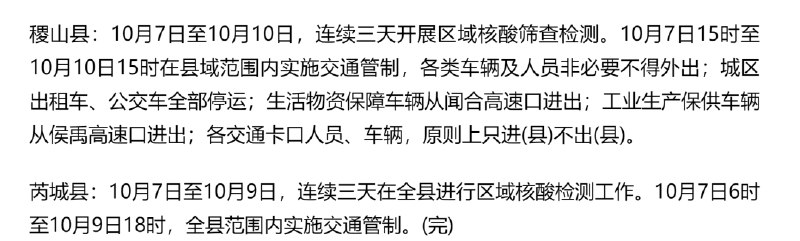 » 3. 山西运城所有县（区、市）落实“三天三检” 多地实施静态（默）管理» 山西省汾阳市实施临时静默管理» 四川凉山西昌市实施临时管控，全市居民原则居家» 3. 山西运城所有县（区、市）落实“三天三检” 多地实施静态（默）管理» 山西省汾阳市实施临时静默管理» 四川凉山西昌市实施临时管控，全市居民原则居家