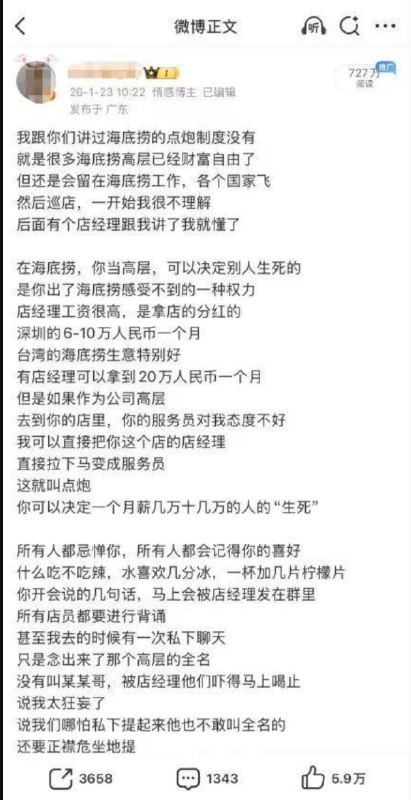 » 3、前员工发帖抱怨海底捞工作制度，四川简阳警方跨省要求配合调查1月23日，28岁的海底捞前员工小王发了一条微博，吐槽老东家海底捞的工作制度，引发网友关注