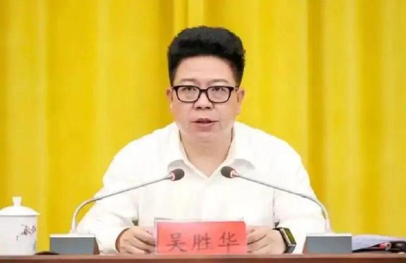 » 3、贵州毕节市委书记吴胜华倒台 曾任贵州副省长7月24日，中央纪委国家监委网站发布消息， 贵州省委常委、毕节市委书记吴胜华涉嫌严重违纪违法，目前正接受中央纪委国家监委纪律审查和监察调查