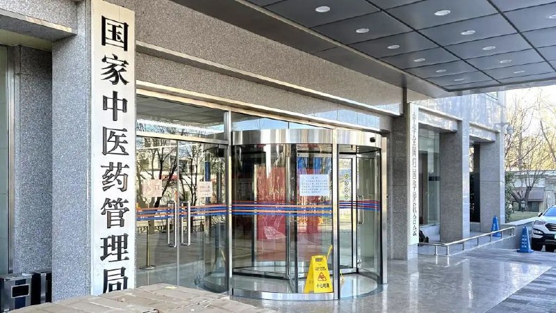 » 14、国家中医药局：提供中医养生保健服务机构及人员不得从事诊疗包括以下情形：(一)使用针刺、瘢痕灸、发泡灸、牵引、扳法、中医微创类技术、中药灌洗肠以及其他具有创伤性、侵入性或者危险性的技术方法;(二)开具药品处方;(三)给服务对象口服不符合《既是食品又是药品的物品名单》《可用于保健食品的物品清单》规定的中药饮片;(四)开展医疗气功活动;(五)国家中医药主管部门规定的其他诊疗活动