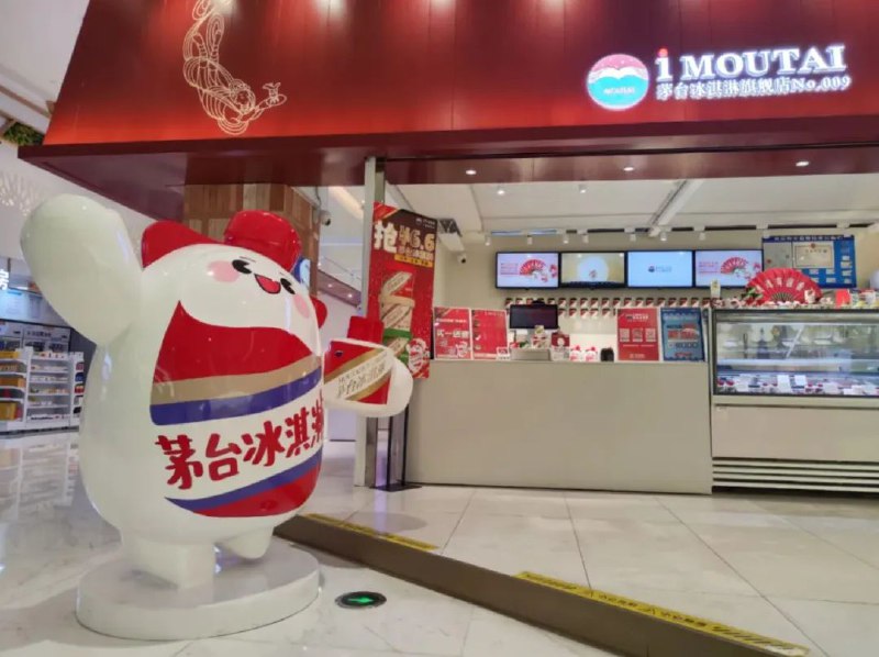 » 12、 茅台收缩冰淇淋业务：多地门店关闭，存货卖完后不再进货1月10日，“茅台冰淇淋店闭店停产”话题登上社交平台热搜