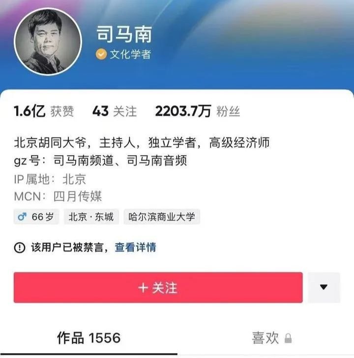 7. 司马南在微博、抖音等多个平台已被禁言20日，新黄河记者注意到，司马南在多个网络平台被禁言
