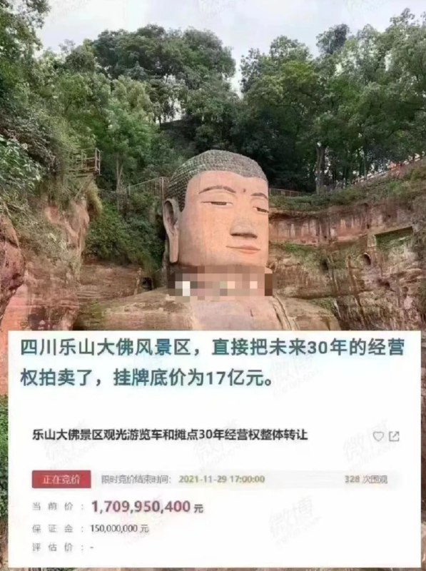 » 5. 乐山大佛被卖了？别混淆了景区经营权拍卖和文物保护的关系乐山大佛被卖了17亿元？近日，一则四川“前几天把乐山大佛给卖了”的消息成为网络舆论场的热点话题