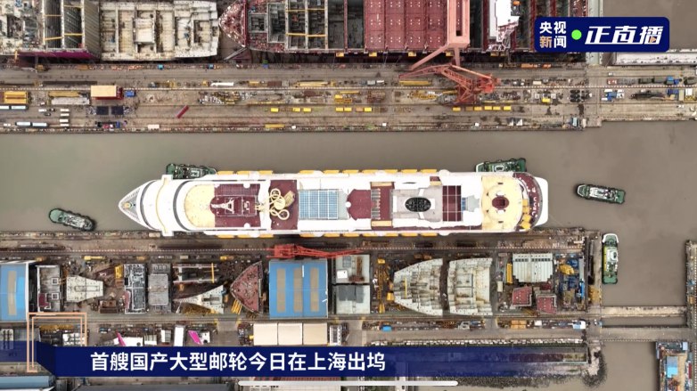 » 6. 首艘国产大型邮轮开始出坞，标志整船主体建造基本完成 more…6月6日，首艘国产大型邮轮开始出坞，标志着该邮轮整船主体建造基本完成，转入码头开始设备调试和内装收尾阶段