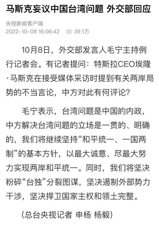 » 3. 马斯克提议“台湾特别行政区” 外交部回应路透社记者：特斯拉公司创始人马斯克接受《金融时报》采访时称，针对台海紧张局势，可接受的解决方案是中国在台湾设立“特别行政区”