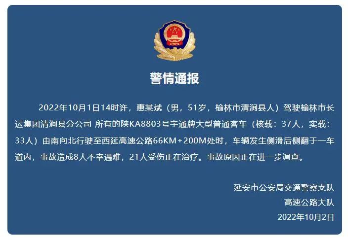 » 5. 陕西延安客车侧翻 至少8人死亡