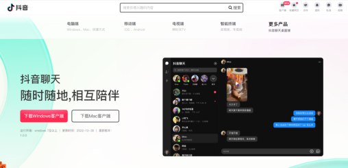 » 1. 抖音推出社交工具字节跳动又一次把触手伸向了腾讯腹地——社交主场，而这一次，他进军社交领域的号角，又能吹响多久？近日，抖音在官网上线了一款桌面端聊天软件，名为“抖音聊天”