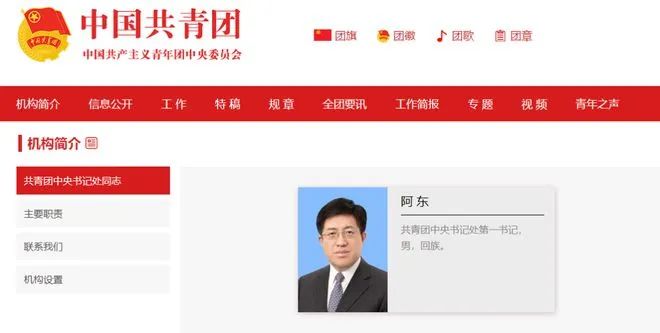 » 14. 70后阿东已任团中央书记处第一书记据共青团中央官网“共青团中央书记处同志”一栏最新信息显示，阿东已任共青团中央书记处第一书记