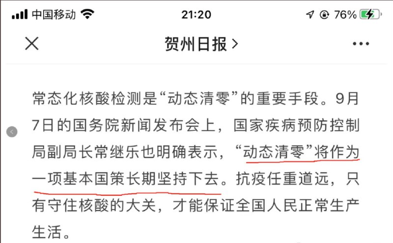 » 6. “动态清零已成为基本国策”系谣言日前，一些地方媒体和医疗行业自媒体，甚至包括一些地方卫健、疾控部门的新媒体账号发文称，“动态清零”将作为一项基本国策长期坚持下去