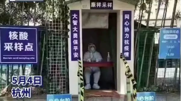 15. 杭州一地现“土地庙”造型采样点？医院：符合设点规定 已撤除5月4日，浙江杭州，杭州康祥医院一采样点因造型独特，被网友称为“土地庙”采样点