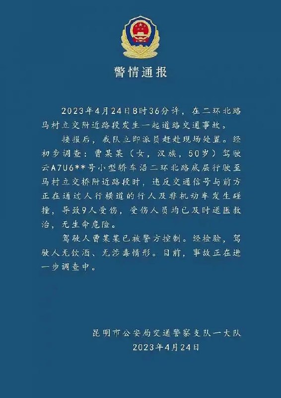 » 12. 昆明一轿车立交桥下连撞数辆电动车致9人受伤，司机已被控制