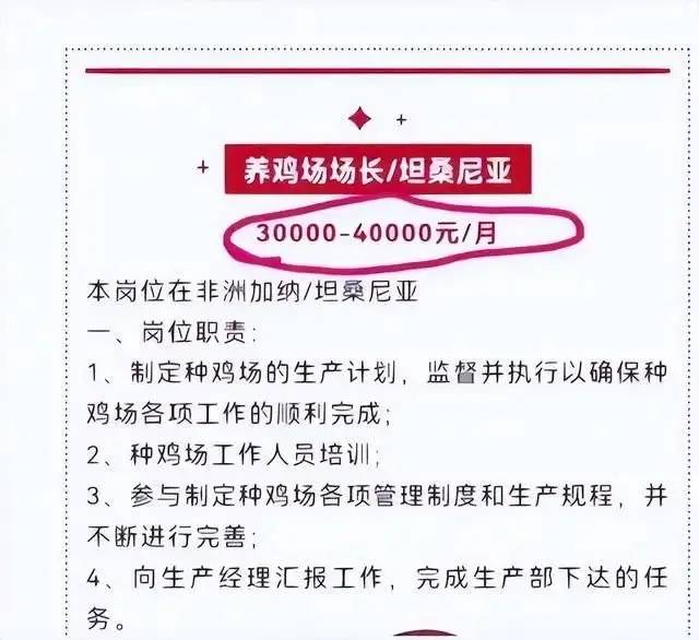 » 12. 山东以企业招人月薪4万去非洲养鸡 回应：工资真实山东青岛一企业称，月薪3-4万招聘养鸡场场长，工作地点在非洲坦桑尼亚