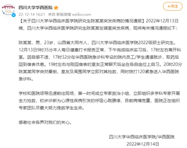 » 3、华西医院学生阳性带病上岗致死？通报称系心源性猝死» 3、华西医院学生阳性带病上岗致死？通报称系心源性猝死