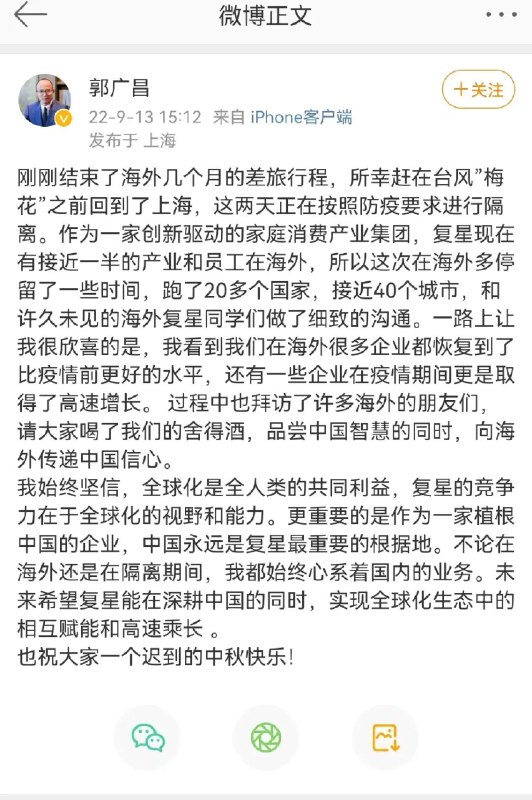 » 3. 复星频繁抛售资产 北京国资委通知市管企业梳理研判相关合作风险 more…9月13日，一份北京国资委的通知在网络流传，一度引发复星系股票下跌