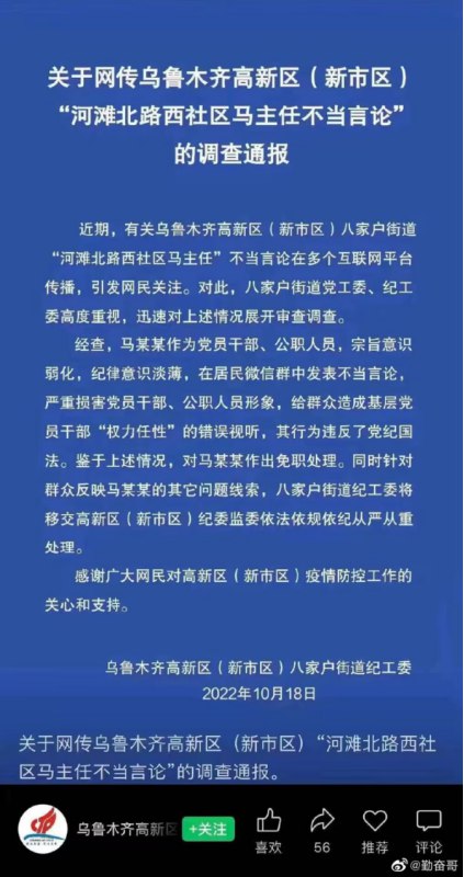 » 4. 乌鲁木齐“有能力把人弄到方舱”的马主任被免职» 4. 乌鲁木齐“有能力把人弄到方舱”的马主任被免职
