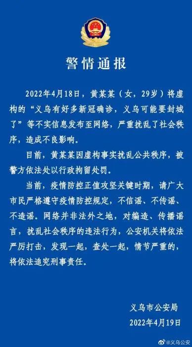 7. 义乌发现3例阳性感染者 全市社区封闭管理4月26日19时-24时，浙江省义乌市发现3例新冠病毒初筛阳性感染者，经复核结果为阳性