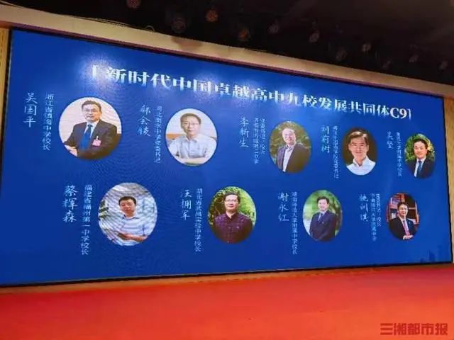 » 1. 全国高中C9联盟成立 复旦附中校长：不结盟、不对抗、不针对第三方3月12日上午，由国内9所顶尖高中发起，在浙江省镇海中学成立了新时代中国卓越高中发展共同体（China’s 9Excellent High Schools Development Community in The New Era，以下简称“C9”）