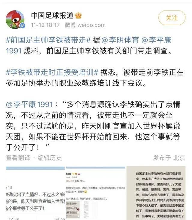 » 13.网曝前国足主帅李铁被带走接受调查» 13.网曝前国足主帅李铁被带走接受调查