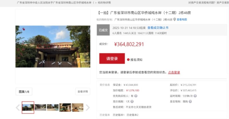 » 1、 深圳一独栋别墅法拍3.64亿创全国单套记录  成交均价57万元/平米10月31日，据京东司法拍卖平台披露的信息显示，深圳南山区华侨城纯水岸（十二期）2栋48号独栋别墅成功拍卖，成交价3.64亿元，较起拍价2.15亿元溢价69%，成交单价约570000元/平方米，刷新了全国司法网络拍卖住宅单套总价最高纪录