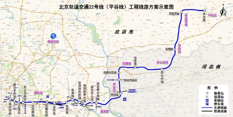7. 北京确认22号地铁线未来进河北近日，北京市发改委批复轨道交通22号线（平谷线）北京段可行性研究报告