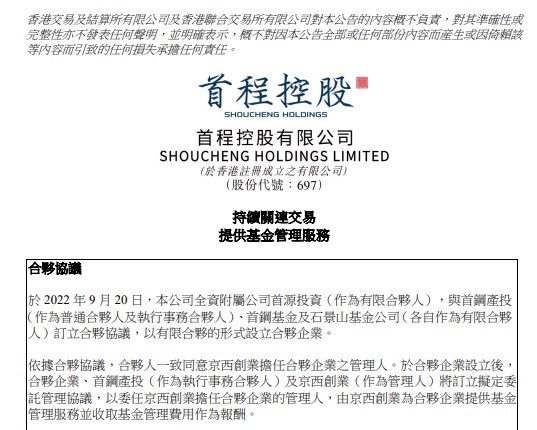 » 1. 北京石景山成立全国首支科幻产业基金 出资总额三亿元 more…首程控股有限公司发布公告称，于2022年9月20日，公司全资附属公司首源投资(作为有限合伙人)，与首钢产投(作为普通合伙人及执行事务合伙人)、首钢基金及石景山基金公司(各自作为有限合伙人)订立合伙协议，以有限合伙的形式设立合伙企业