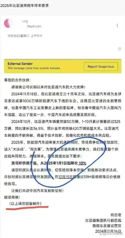 » 1. 比亚迪要求供应商普遍降价10%11月27日，一封主题为《2025年比亚迪乘用车降本要求》的邮件曝光