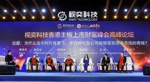 6. 公司自办敲钟仪式假冒上市今年1月，一家来自厦门、名叫视奕科技的公司在自己官微宣称将在1月22日在港交所上市，并同步启动上市公司峰会