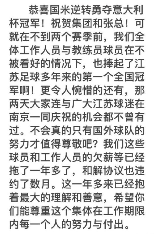 18. 国米主席张康阳发博祝贺国米夺冠，吴曦等前苏宁球员集体转发讨薪5月12日凌晨，国际米兰两度逆转尤文图斯，最终在加时赛取胜对手夺得意大利杯冠军