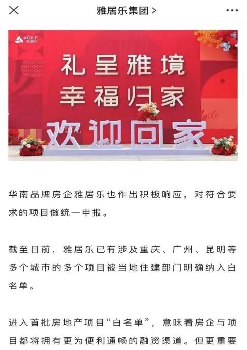 » 3、多家出险房企宣布旗下项目进入融资白名单：已超70个 碧桂园超过30个最近几天，关于房地产融资“白名单”各城市密集表态，企业端也开始对外披露“白名单”进展