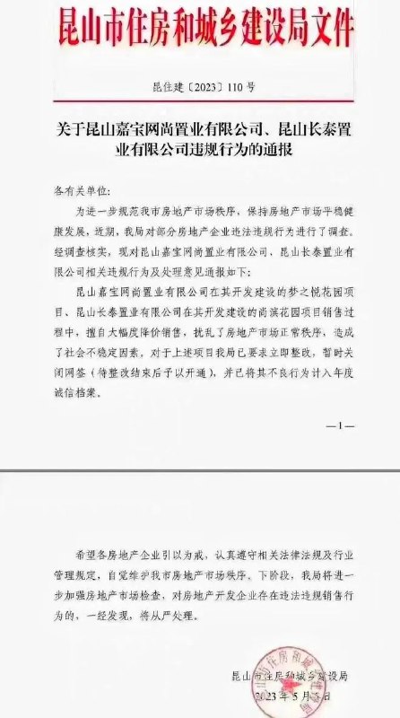 » 1. 万科7折卖房，被昆山政府处罚今年的“五一”假期，售楼处格外冷清，开发商们不仅没能用花式促销收获多张喜报，有的甚至还因“擅自大幅度降价销售”被政府部门处罚