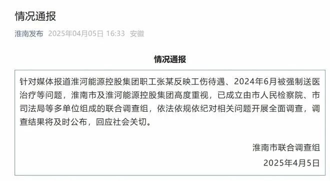 » 2. 淮南市调查强行送人进精神病院事件近日，安徽省淮南市市民张坡向大象新闻·大象帮求助，称自己在2024年6月，被当地公安机关单方面强制关进精神病院、强制检查治疗长达22天，期间被限制自由，禁止家属探望和接出院