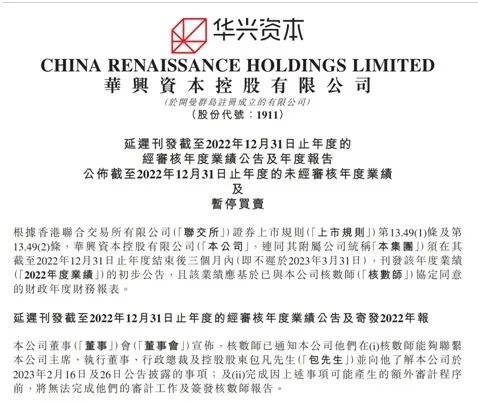» 8. 华兴资本停牌 因包凡失联德勤拒签年报4月3日港交所上市公司华兴资本发布公告称，从上午9点起暂停买卖