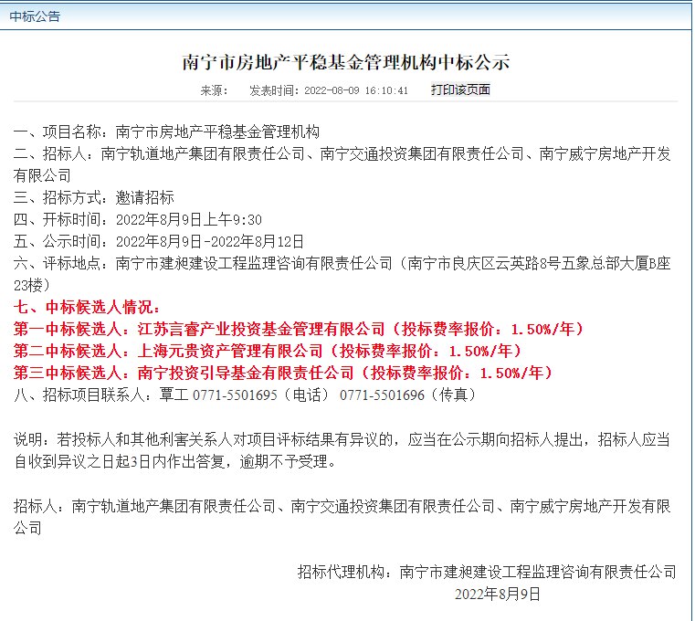 6. 南宁房地产平稳基金成立 三家国企地产进场近期有消息称，南宁或将成立房地产平稳基金，首期规模计划30亿元，以市属国有企业出资为主，吸引社会资本共同投入发起设立，为一批已发生风险或濒临风险的楼盘纾困解难，实现“保交楼、保民生、保稳定”的政策目标