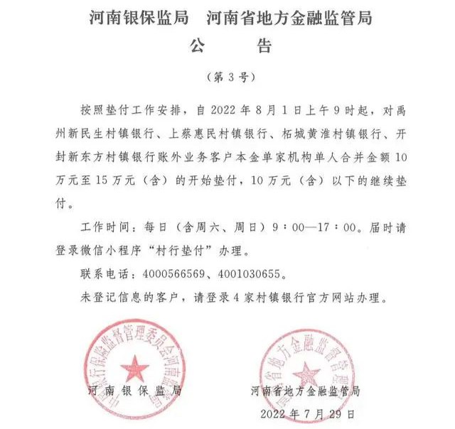 8. 一天之内，河南金融系统三人被查中国银保监会开封监管分局党委书记、局长夏军涉嫌严重违纪违法，经中央纪委国家监委驻中国银保监会纪检监察组和河南省监察委员会批准，目前正接受中国银保监会河南监管局纪委纪律审查和鹤壁市监察委员会监察调查